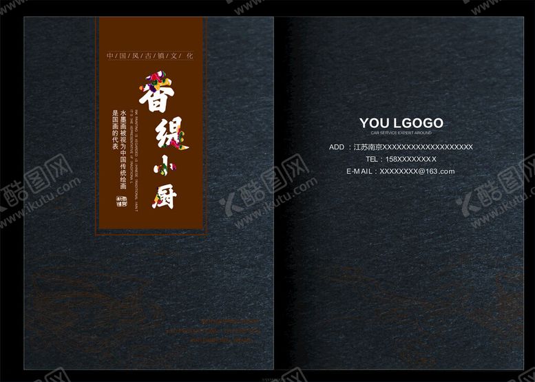 编号：92124704061510416920【酷图网】源文件下载-菜单封面中式古典画册封面设计