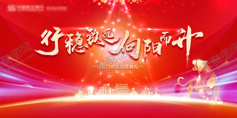 编号：39769612301453345521【酷图网】源文件下载-新年年会背景板