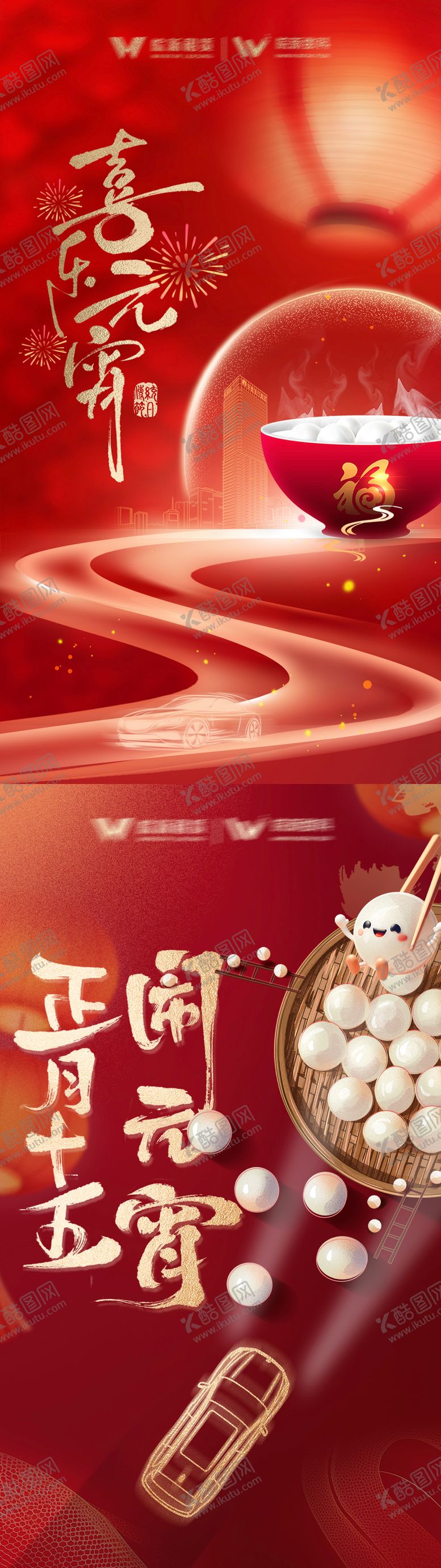编号：69974912191823341301【酷图网】源文件下载-红色企业元宵节汽车海报