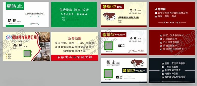编号：28472411021703289730【酷图网】源文件下载-家居装饰公司名片