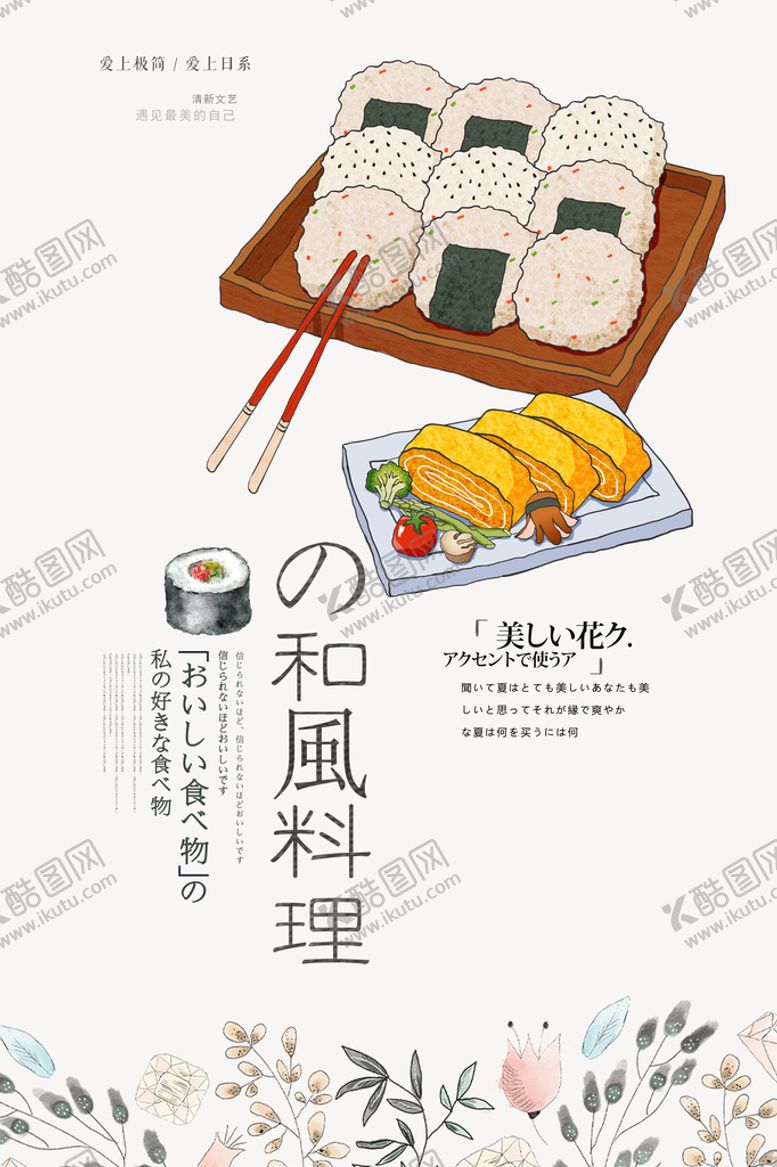 编号：64021909282019389235【酷图网】源文件下载-和风料理手绘海报设计