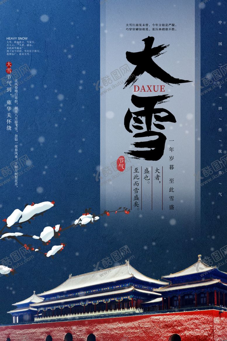 编号：28226204172110042133【酷图网】源文件下载-大雪