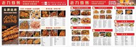 烧烤夜宵菜单