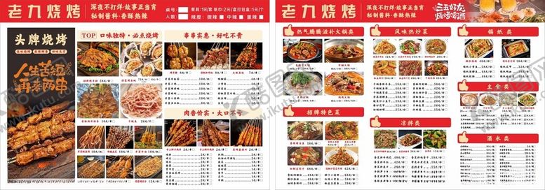 编号：23632112191529447466【酷图网】源文件下载-烧烤夜宵菜单