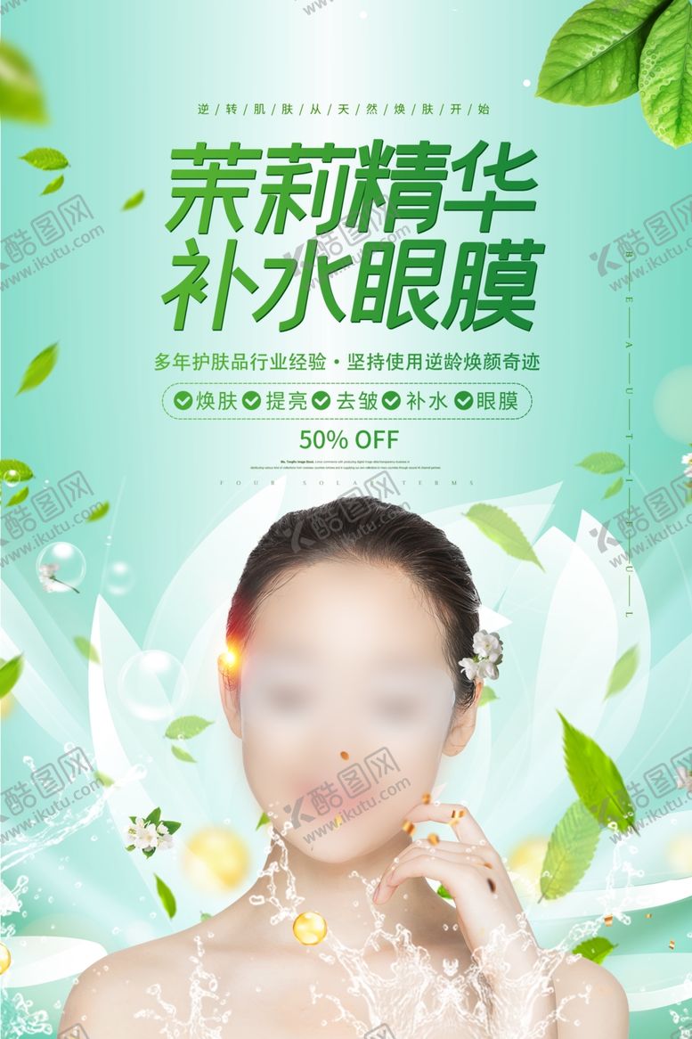 编号：91347212091442057224【酷图网】源文件下载-化妆品海报