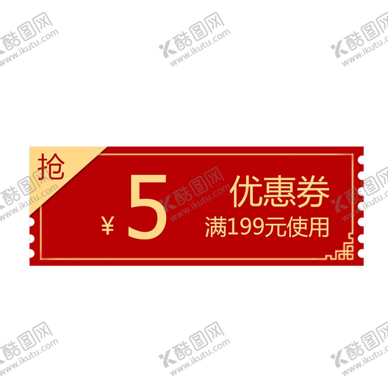 编号：57043009232309257180【酷图网】源文件下载-代金券