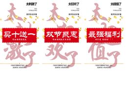 节日预热活动海报