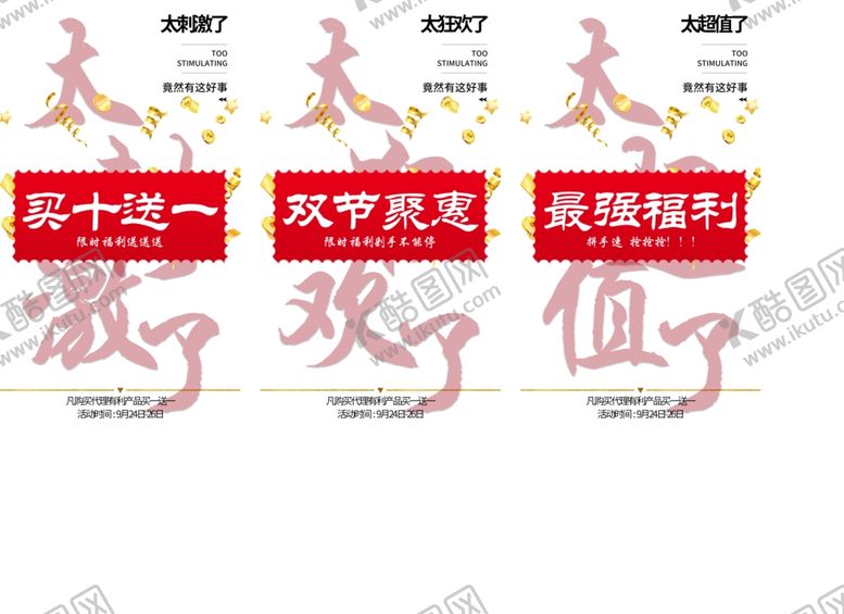 编号：33021610261217226593【酷图网】源文件下载-节日预热活动海报