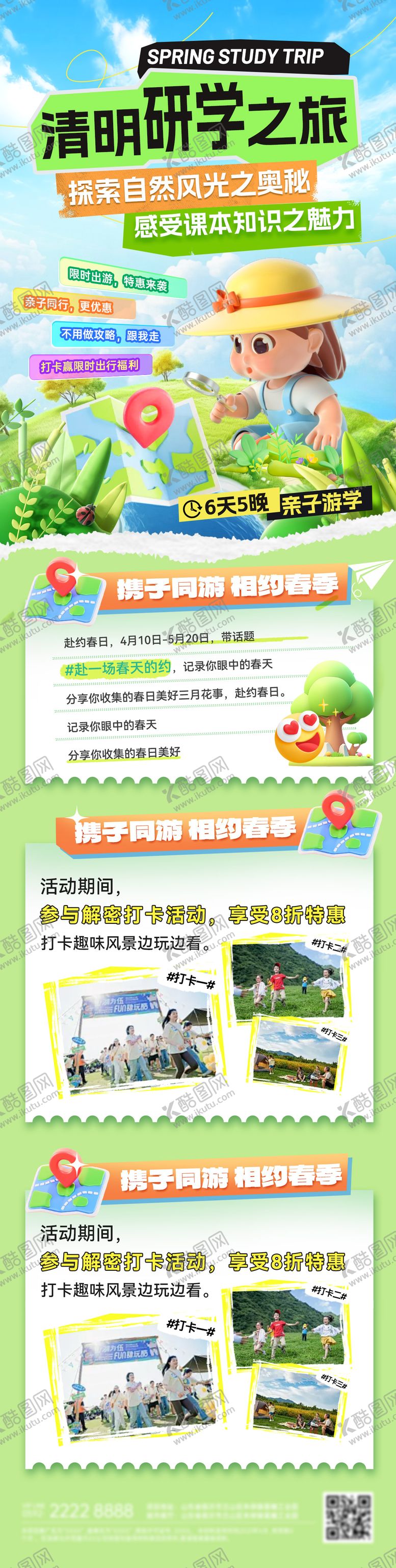 编号：16721004181619024386【酷图网】源文件下载-清明节研学之旅海报长图