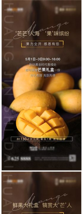 夏日水果芒果美食系列海报设计