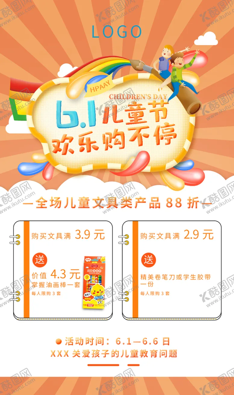编号：56427909160420318143【酷图网】源文件下载-儿童节活动海报