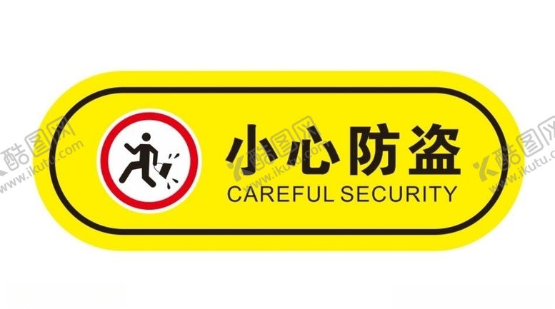 编号：83860409090318435564【酷图网】源文件下载-小心防盗