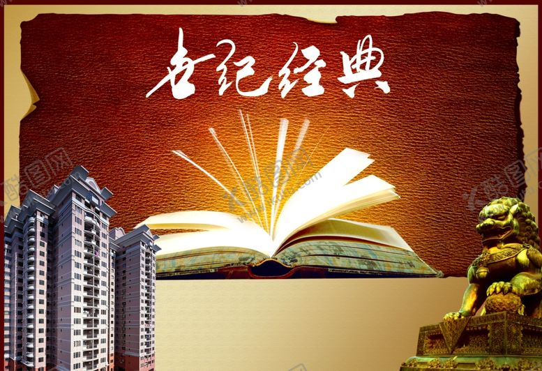编号：35585112081419411547【酷图网】源文件下载-世纪经典