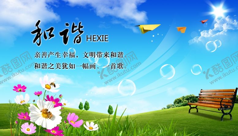 编号：69648309220824181130【酷图网】源文件下载-蓝天白云草地绿色环保家园和谐