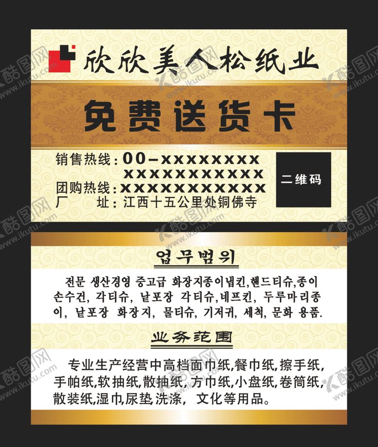 编号：79600710061345428437【酷图网】源文件下载-纸业名片