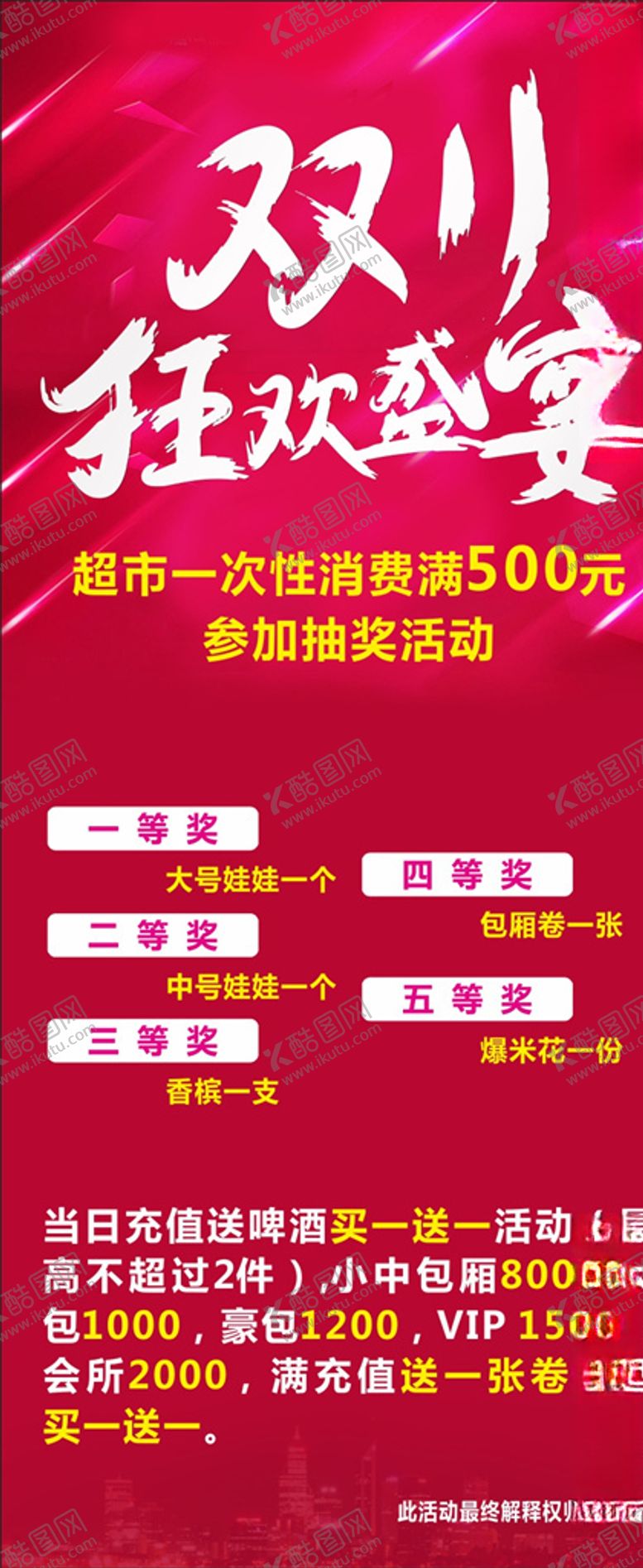 编号：61996604182313297961【酷图网】源文件下载-双十一促销海报