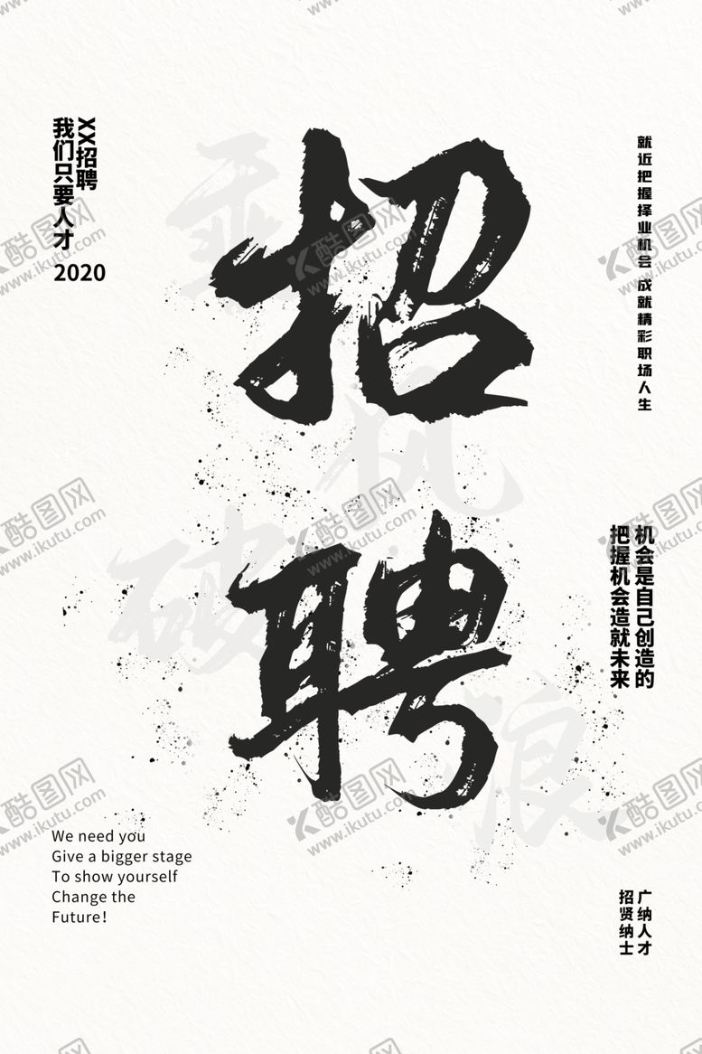 编号：96180407042348197674【酷图网】源文件下载-招聘