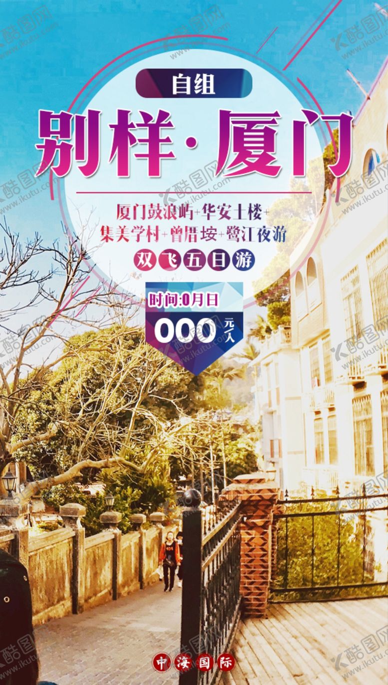 编号：32888401280412258627【酷图网】源文件下载-最美厦门
