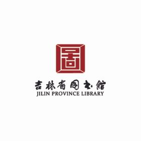 吉林省图书馆LOGO标志