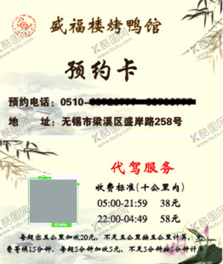 编号：38374709261837227112【酷图网】源文件下载-酒店预约卡