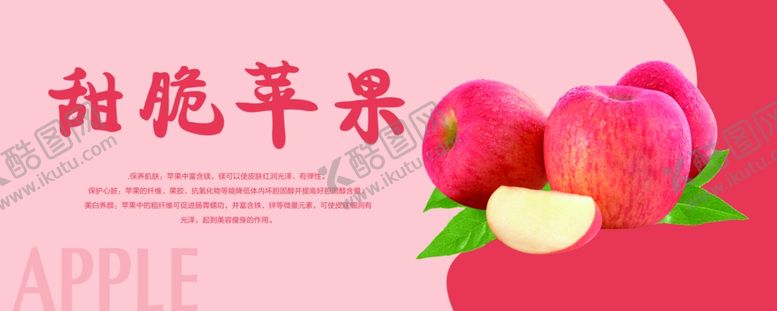 编号：56392509220921093237【酷图网】源文件下载-苹果海报