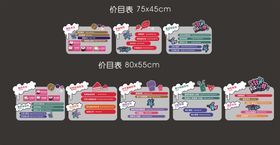 价目排