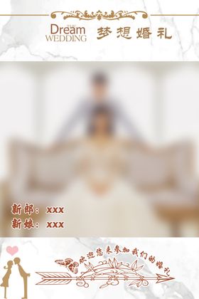 婚礼海报