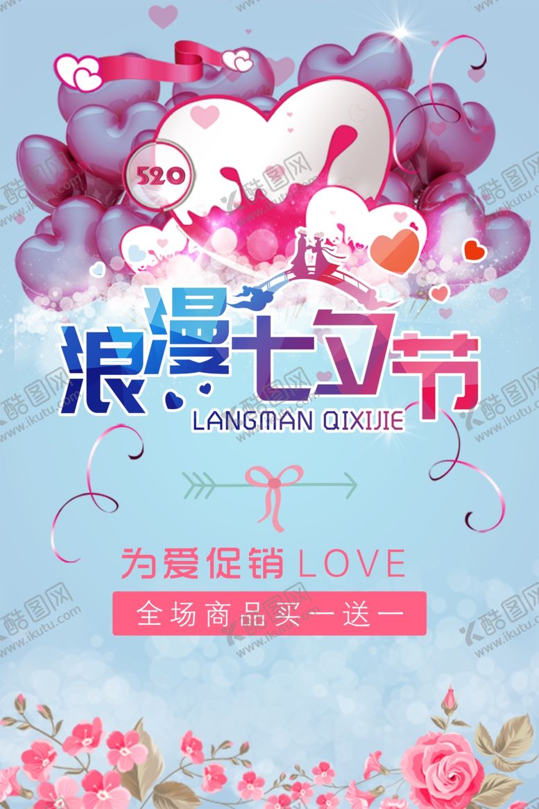 编号：21308211302201077913【酷图网】源文件下载-七夕节