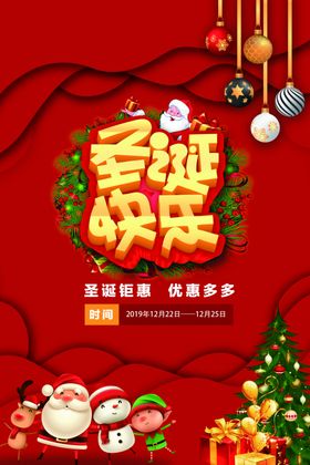 圣诞快乐节首页节创意节招贴平安夜