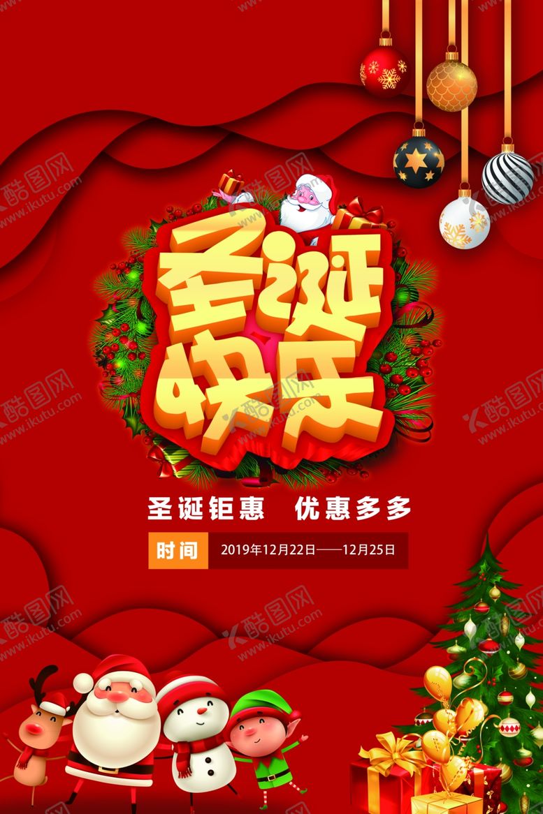 编号：44568105021329491255【酷图网】源文件下载-圣诞快乐