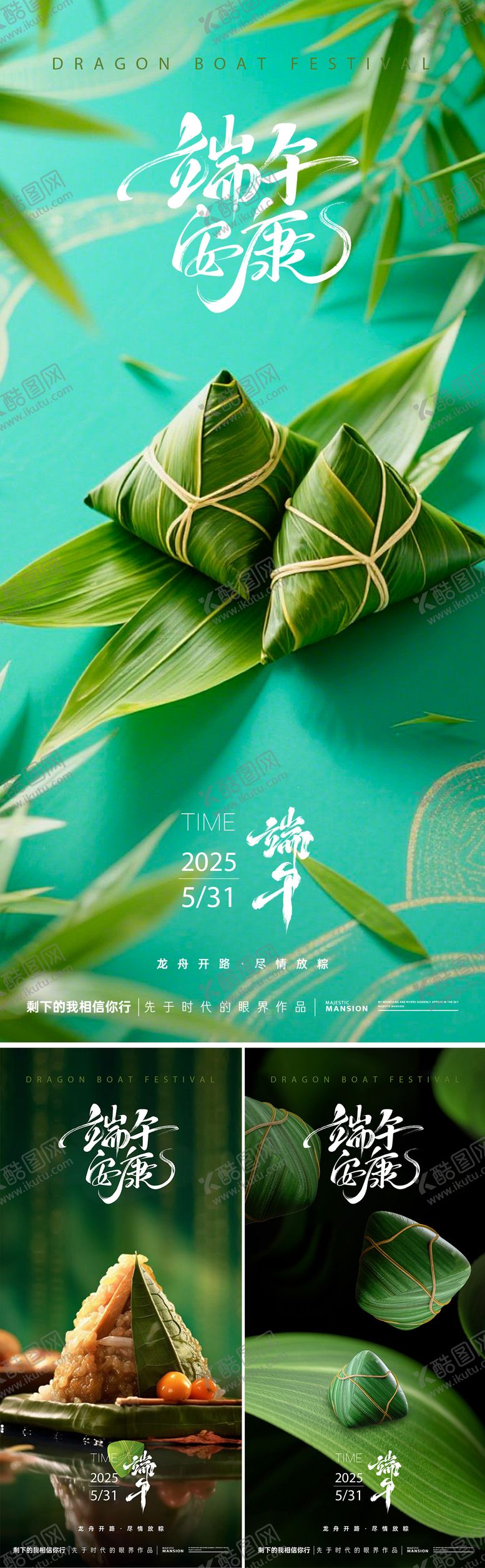 编号：57388306151010557709【酷图网】源文件下载-端午节海报
