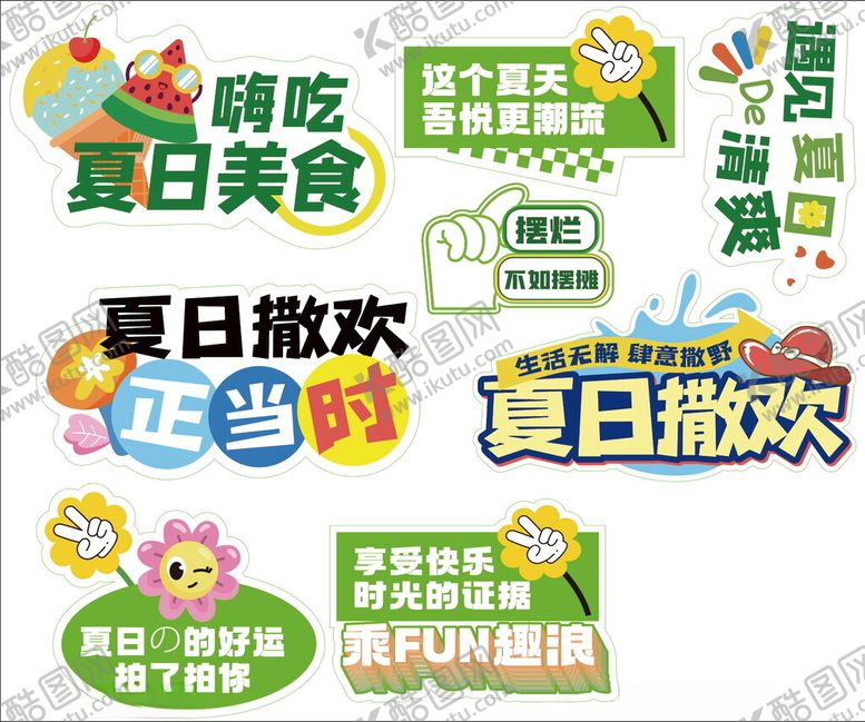 编号：22512311010030433109【酷图网】源文件下载-夏日美食手举牌促销标识集合