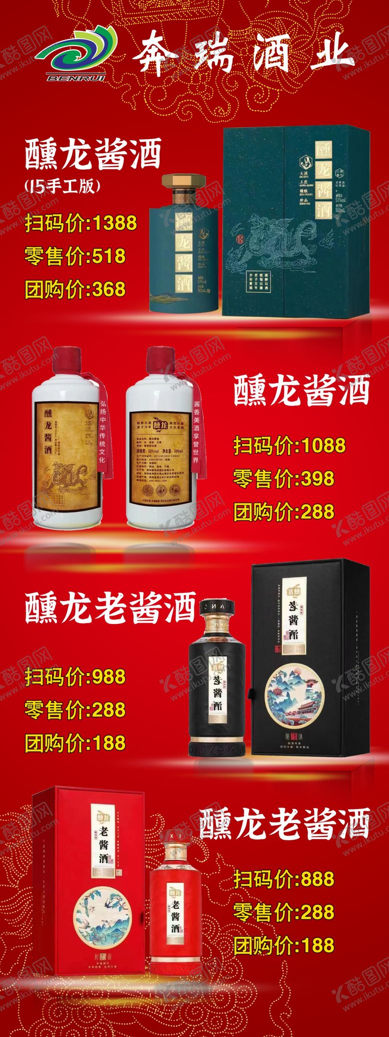 编号：32706302131105386248【酷图网】源文件下载-易拉宝展架酒业