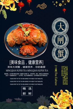 大闸蟹宣传图宣传单金秋详情页