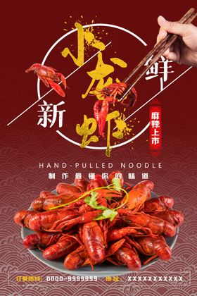 龙虾美食海报
