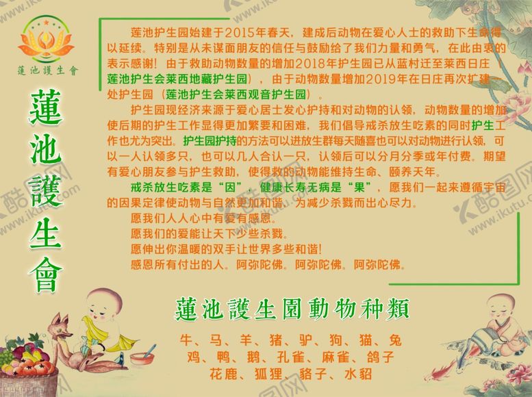 编号：38329909150017489522【酷图网】源文件下载-放生护生