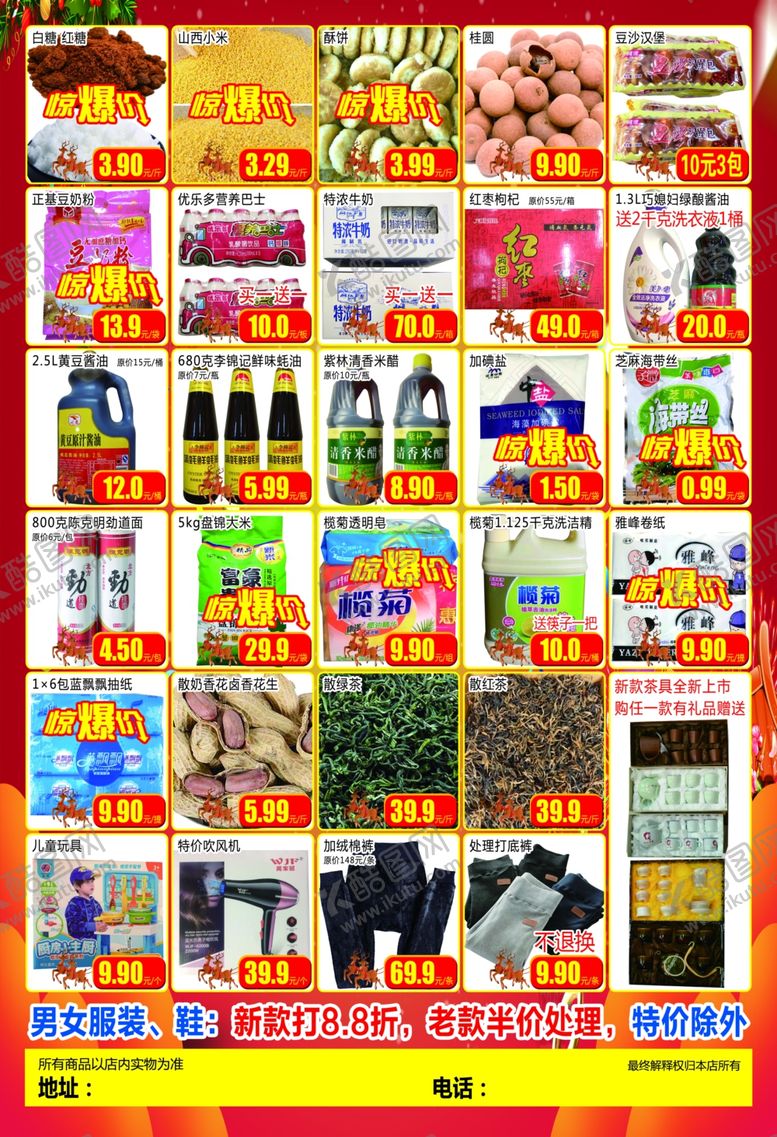 编号：26742910012244232969【酷图网】源文件下载-圣诞元旦双节同庆超市DM