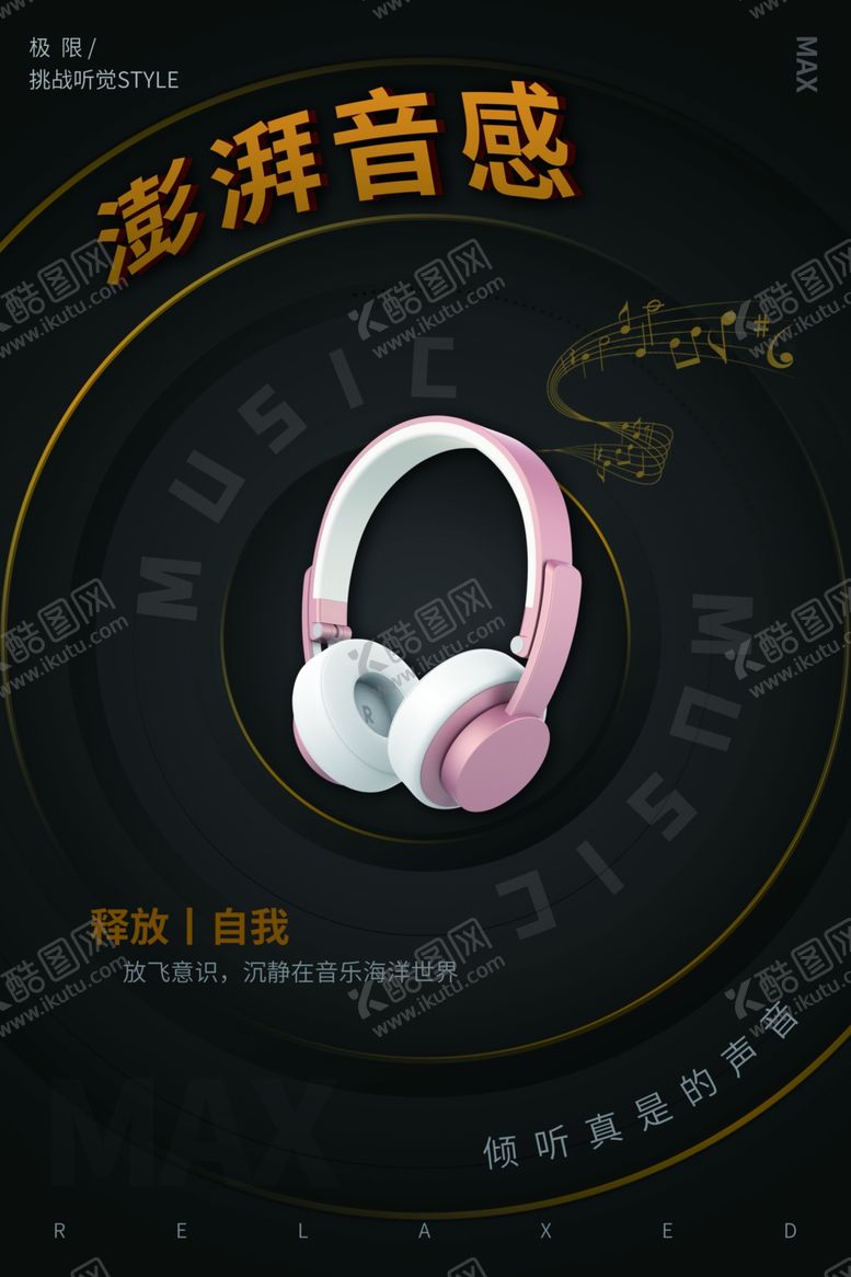 编号：71236509251750347664【酷图网】源文件下载-音乐培训