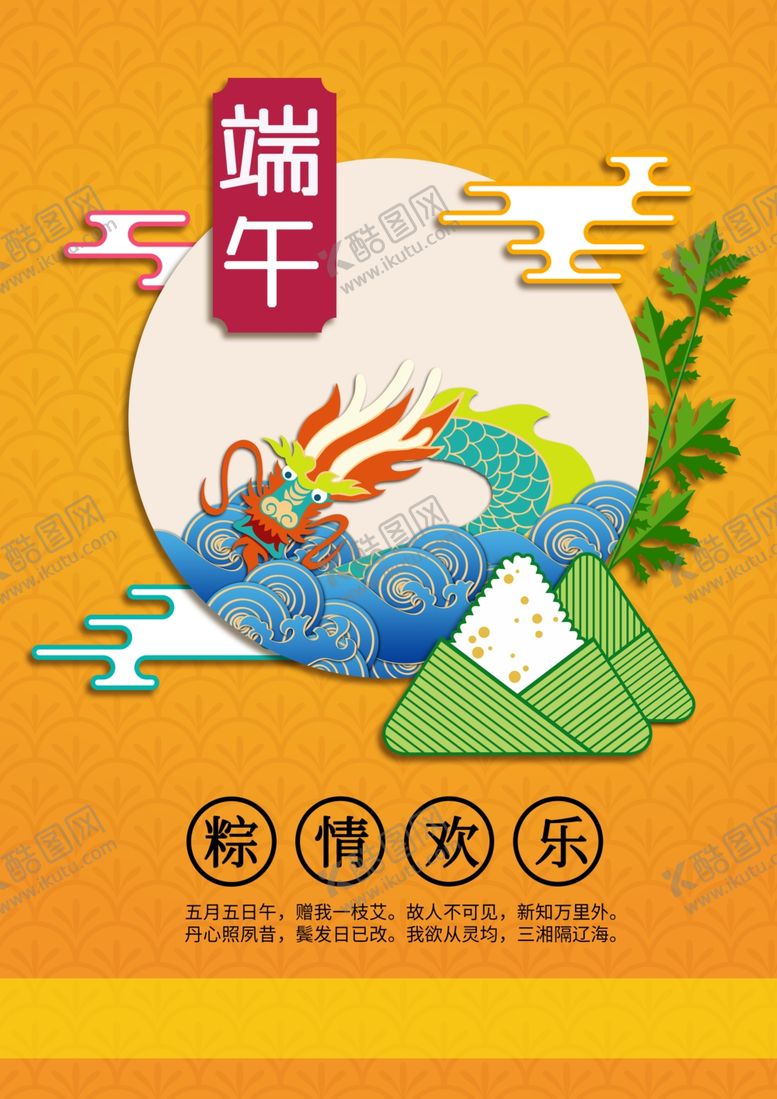 编号：74412810102244572112【酷图网】源文件下载-端午