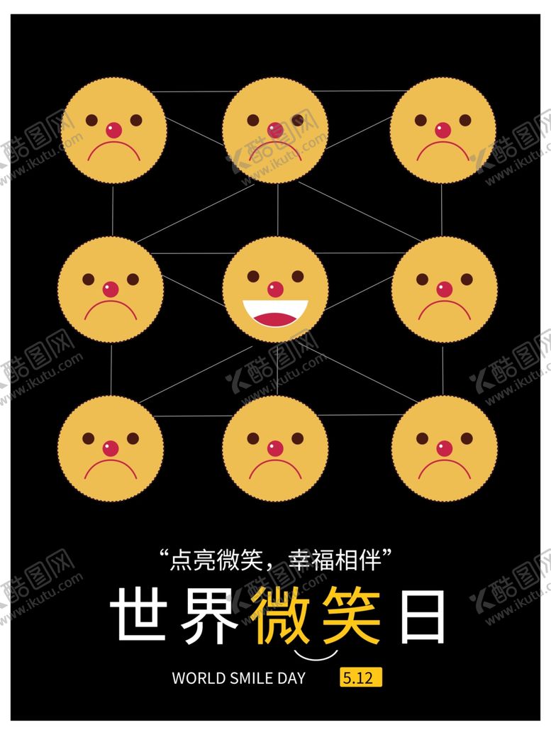 编号：21874009300037314196【酷图网】源文件下载-世界微笑日