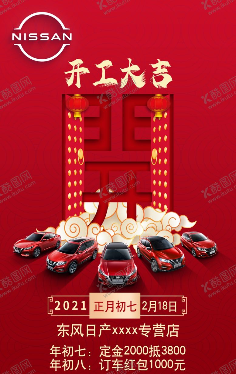 编号：47289504162347499712【酷图网】源文件下载-开工大吉