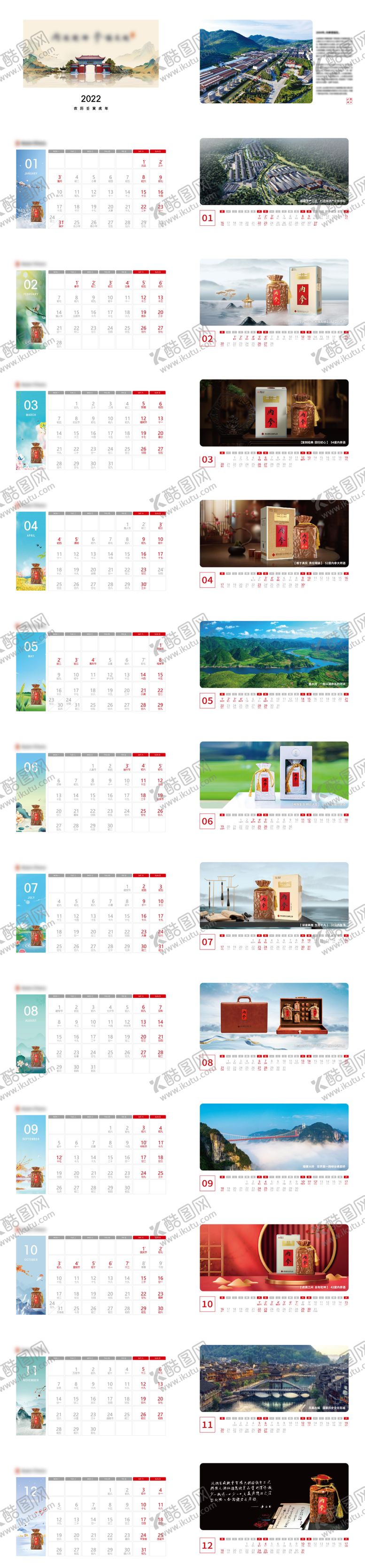 编号：63041911191231572547【酷图网】源文件下载-品牌台历