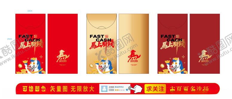 编号：70349504040912204553【酷图网】源文件下载-春节马年红包