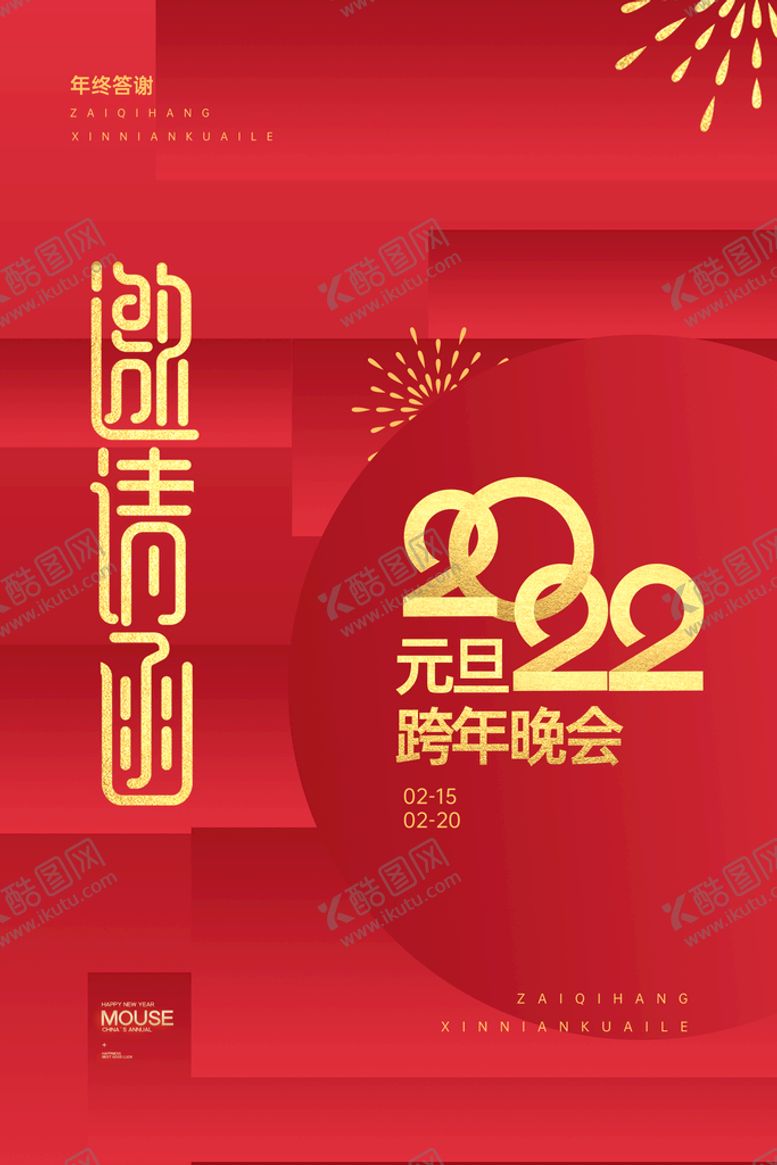 编号：47936209252028194193【酷图网】源文件下载-春节邀请函