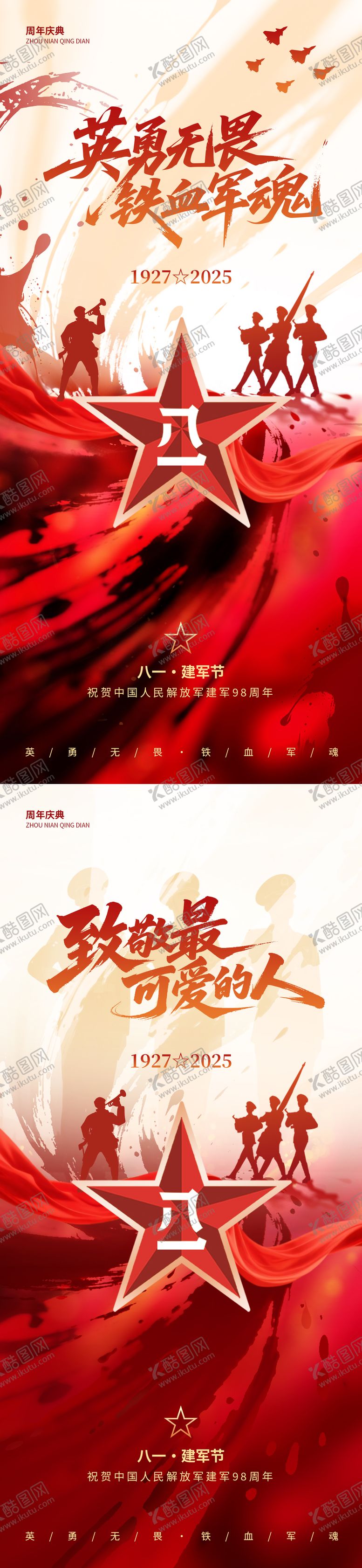 编号：52391607211231272669【酷图网】源文件下载-建军节系列海报