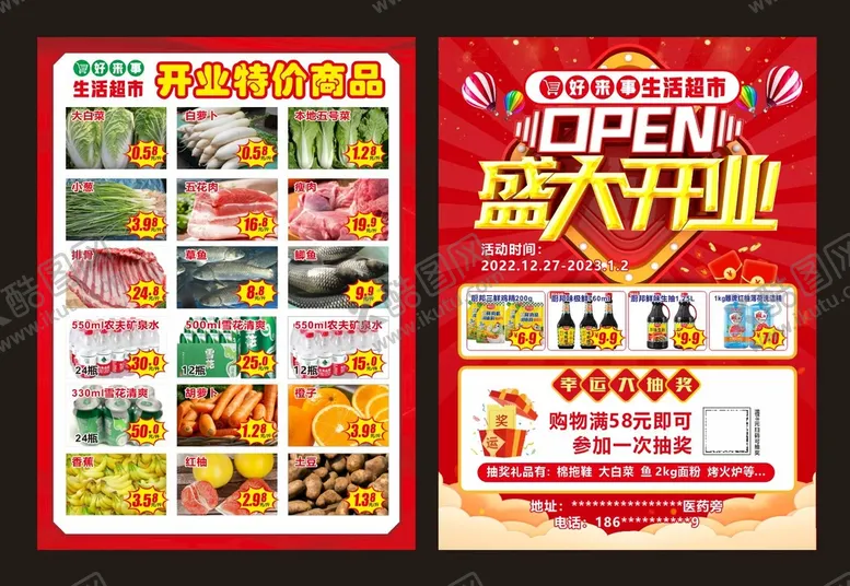 编号：85174209211643279156【酷图网】源文件下载-超市开业传单