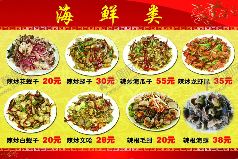 编号：70359809191105393987【酷图网】源文件下载-烧烤海鲜菜单