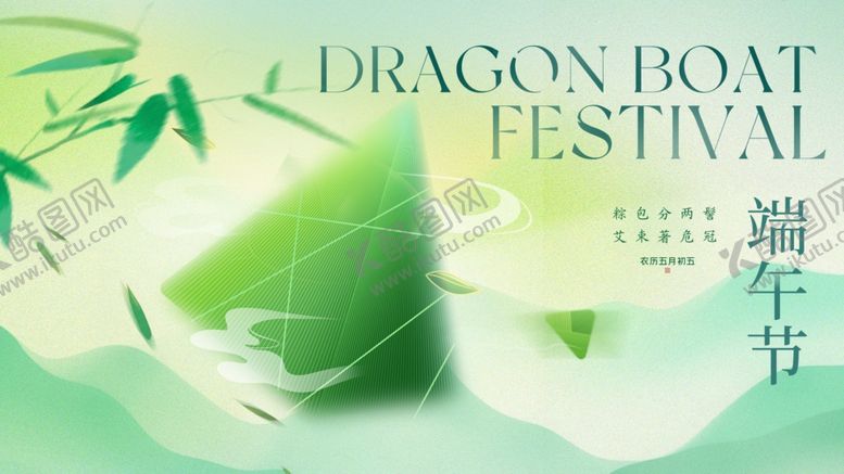 编号：31801104251614319986【酷图网】源文件下载-端午节