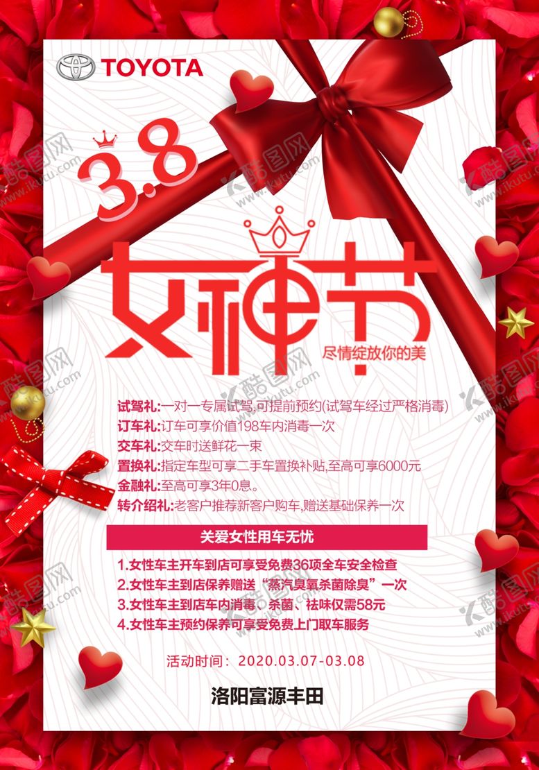 编号：20938310191801528790【酷图网】源文件下载-女神节背景