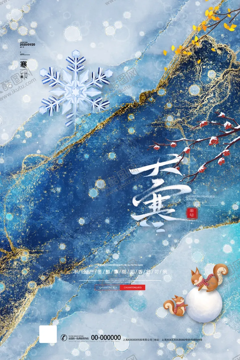 编号：45101803300007295301【酷图网】源文件下载-大寒